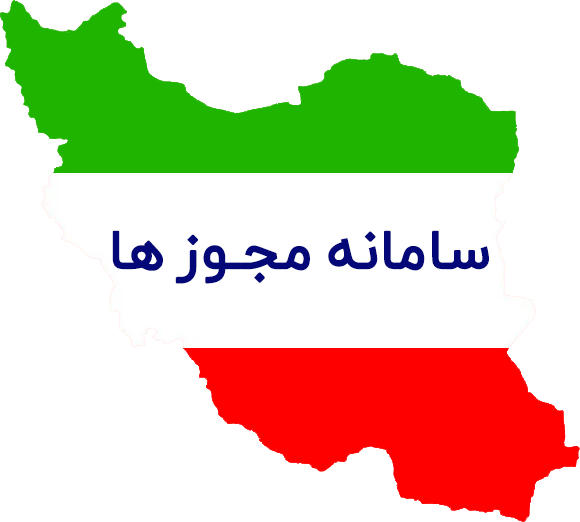 خدمات کارت بازرگانی و پروانه کسب