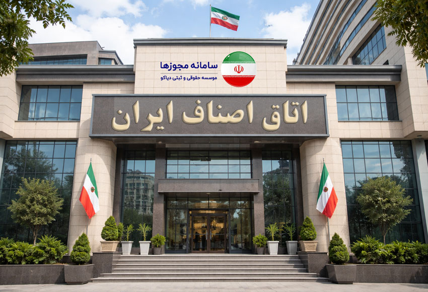 اتاق اصناف و اتحادیه های ایران